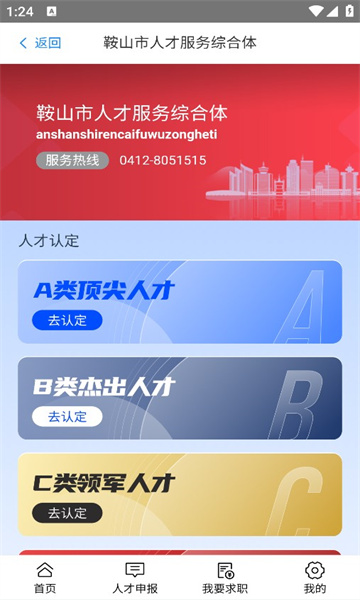 鞍山人才最新安卓2024版