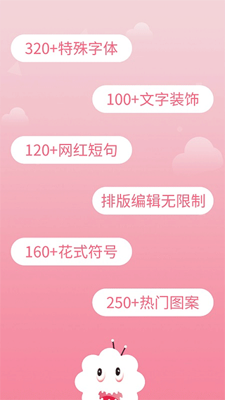 花样字体大全安卓版最新
