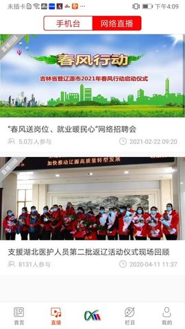 掌上辽源2024最新安卓下载