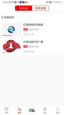 掌上辽源2024最新安卓下载