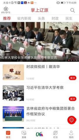 掌上辽源2024最新安卓下载
