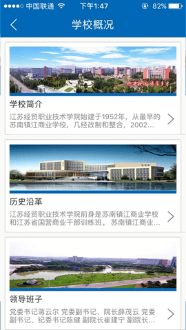 江苏经贸职业技术学院app下载最新版
