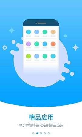 职教未来校园2024最新下载