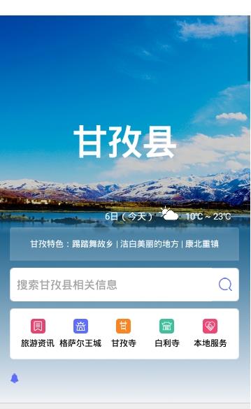 甘孜导览app最新下载