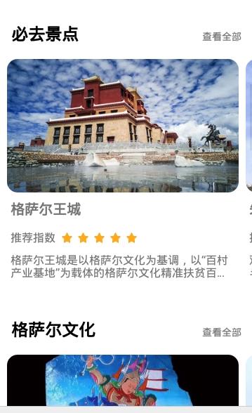 甘孜导览app最新下载