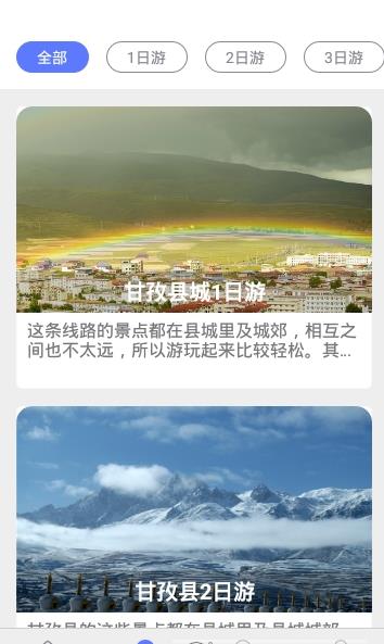 甘孜导览app最新下载