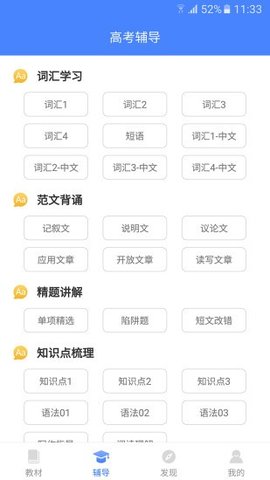 高中英语宝2024最新安卓版