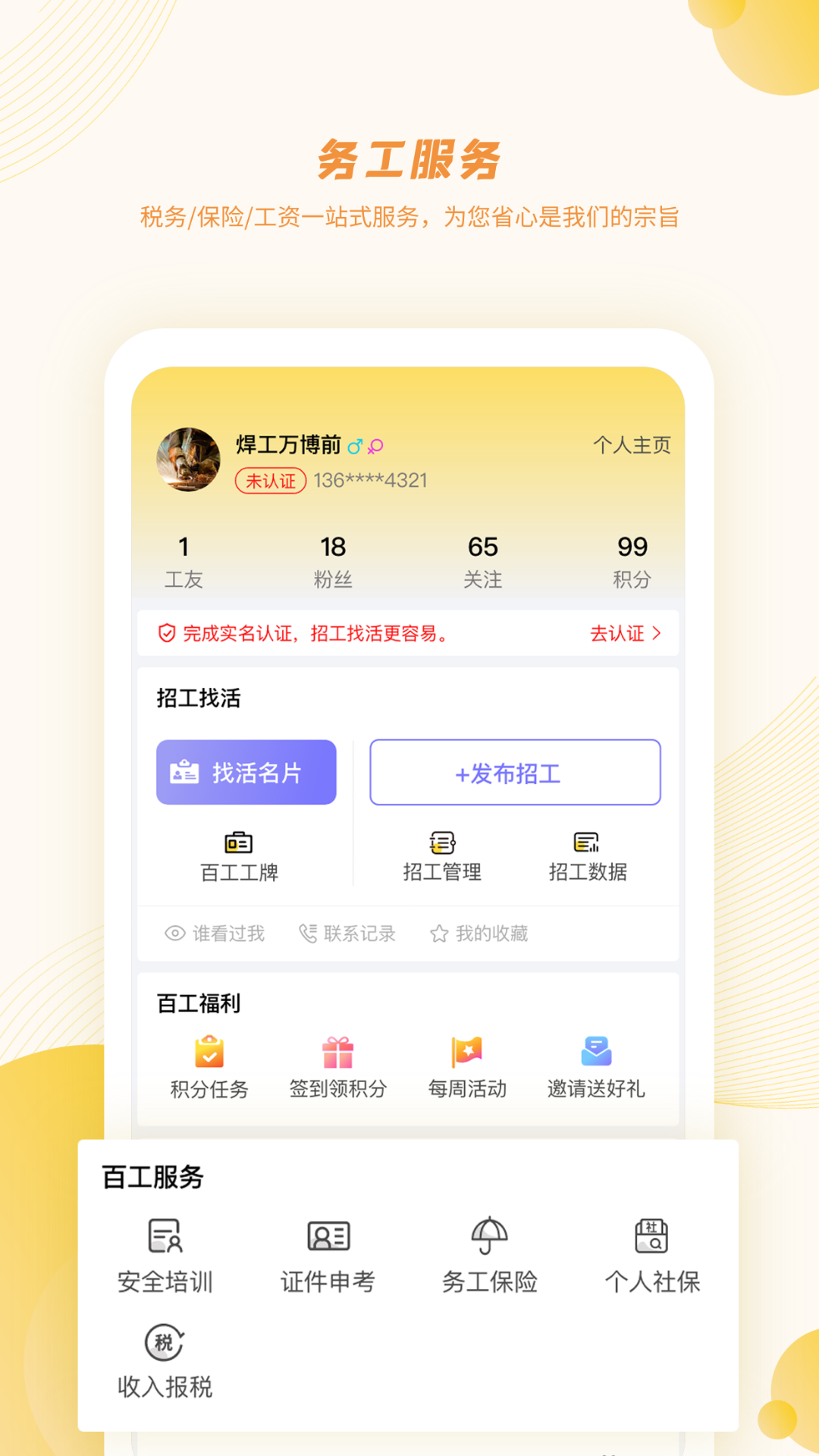 百工有活app