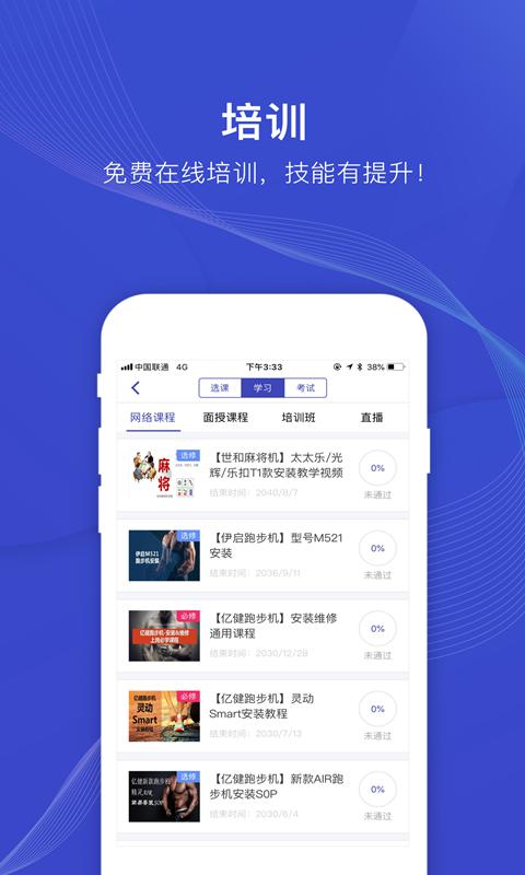 日日顺快线司机端app