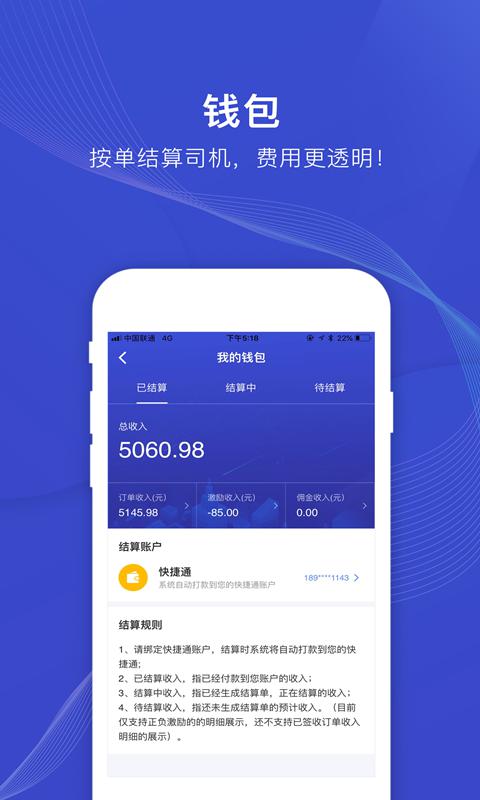 日日顺快线司机端app