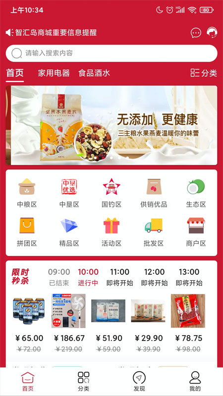 智汇岛商城app