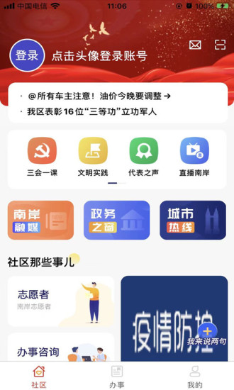 掌新南岸客户端