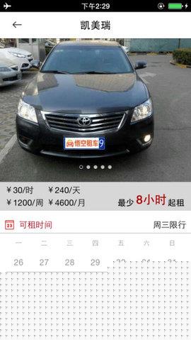 悟空租车手机版app安卓下载
