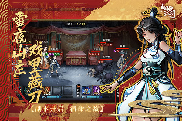 烟雨江湖安卓app