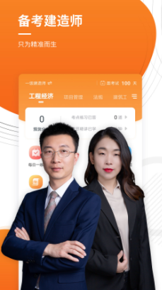 建造师准题库app