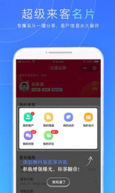 乐居来客app