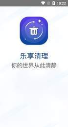 乐享清理下载2024版本