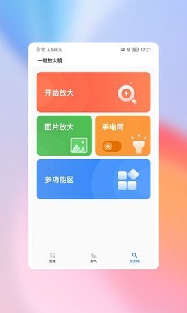 高高净化大师最新版安卓下载