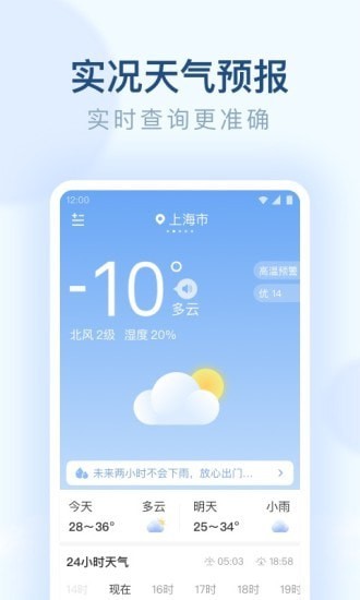 朗朗天气app最新版