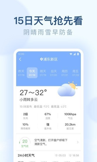 朗朗天气app最新版