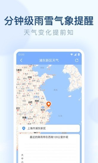 朗朗天气app最新版