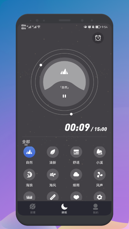 睡眠声音大师2024版下载