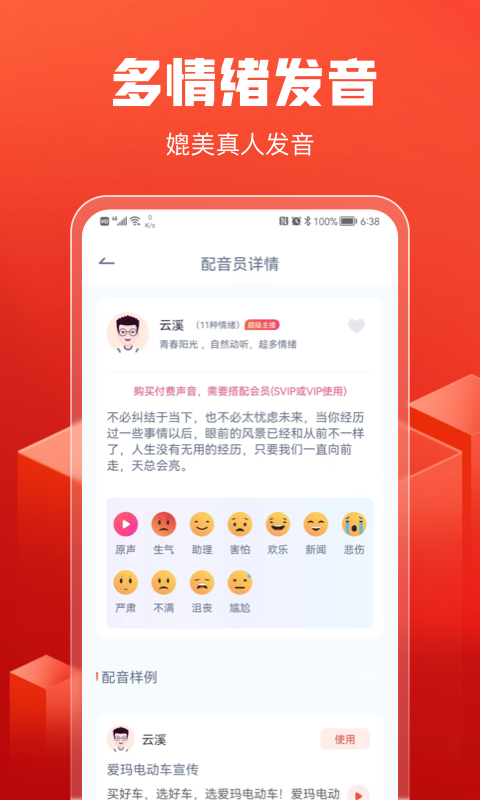 全民配音下载app