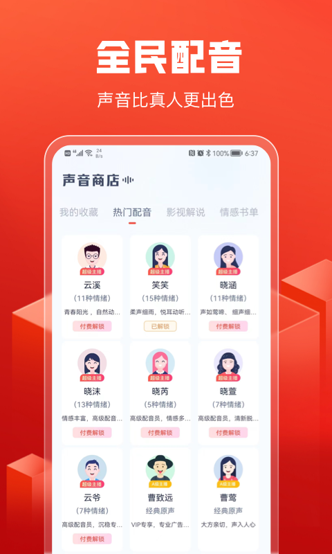 全民配音下载app