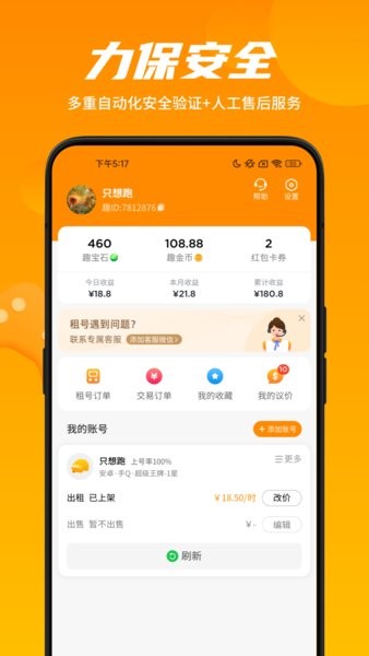 租号王专业版软件