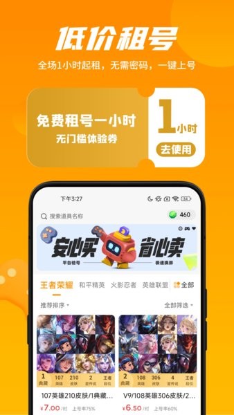 租号王专业版软件下载安装最新版