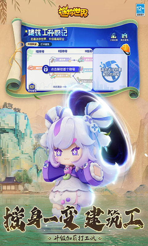 迷你世界内存最小版安卓app