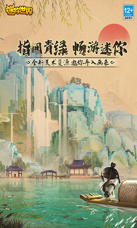 迷你世界内存最小版安卓app