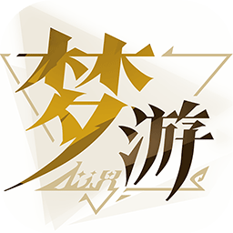 无尽梦回公测游戏安卓app下载