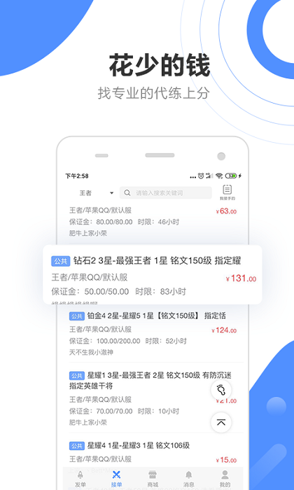 代练通官方最新版本安卓最新下载