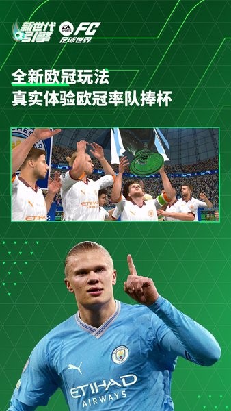 fc足球世界官方正版最新版2024下载