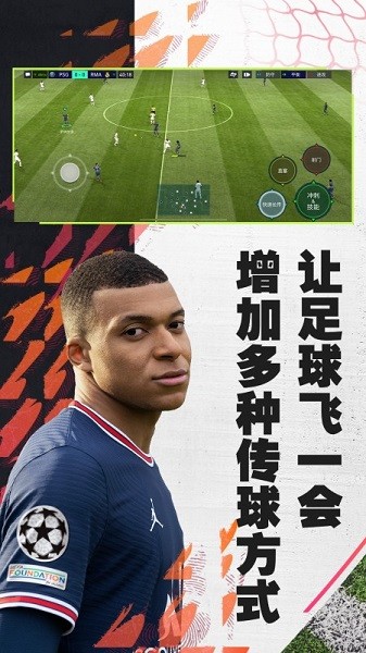 fifa足球世界手机版2024版本下载
