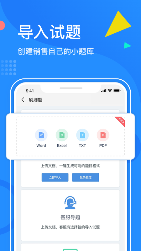 刷刷题职业技能刷题工具