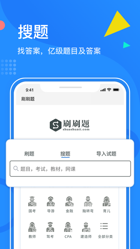 刷刷题职业技能刷题工具