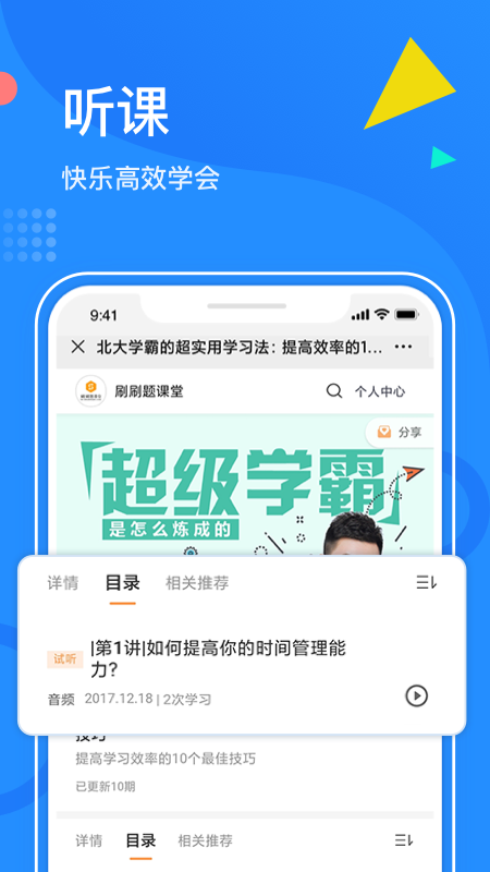 刷刷题职业技能刷题工具