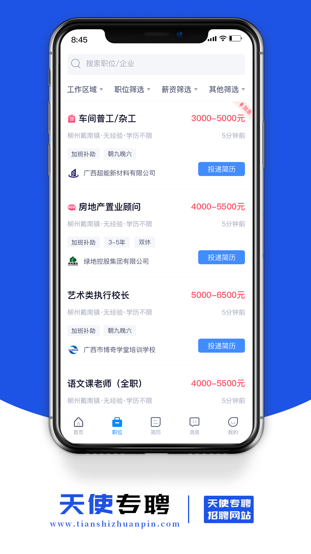 天使专聘最新版安卓版