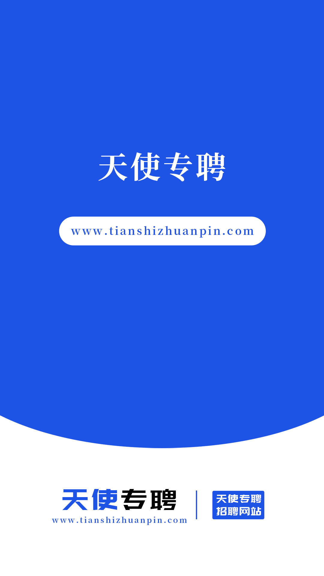 天使专聘最新版安卓版