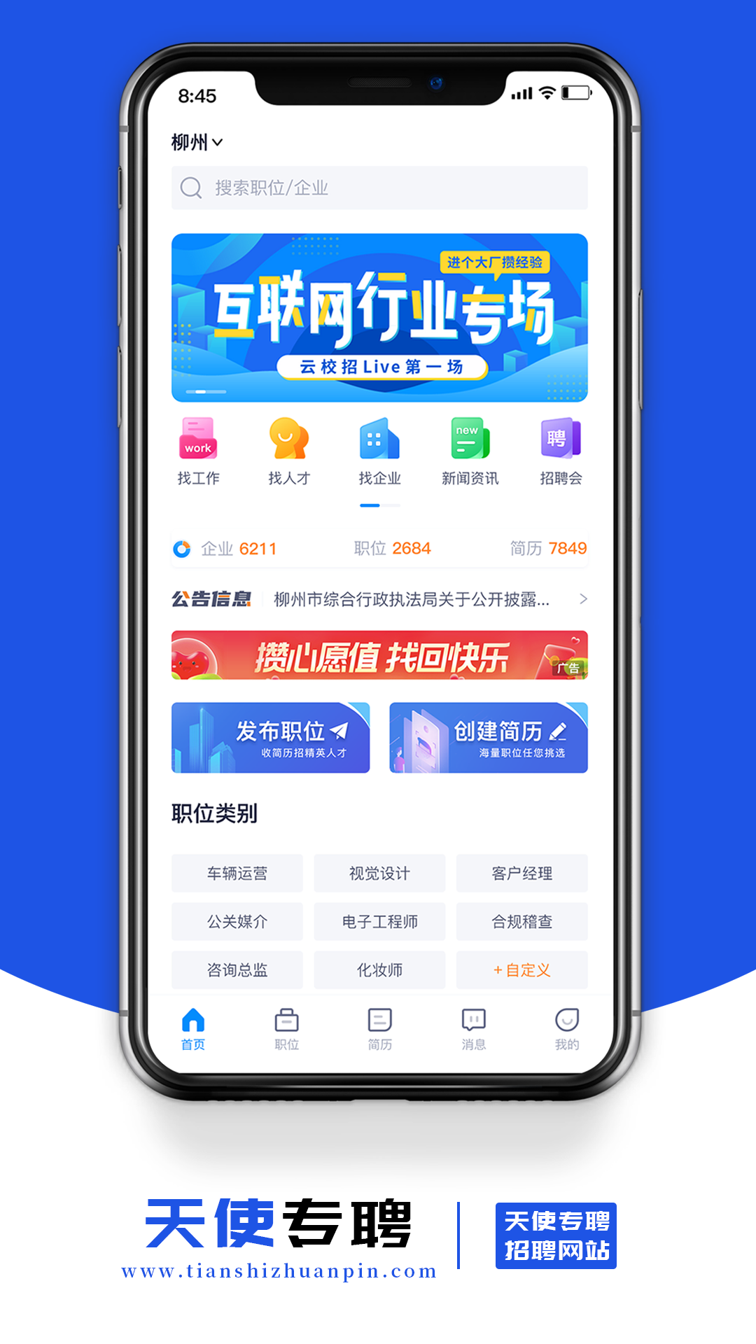 天使专聘最新版安卓版
