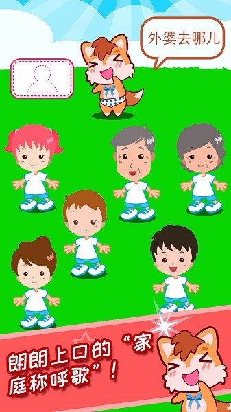 宝宝称呼家庭树游戏app安卓版