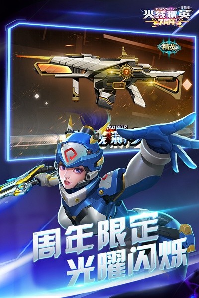 火线精英手游最新下载安卓版