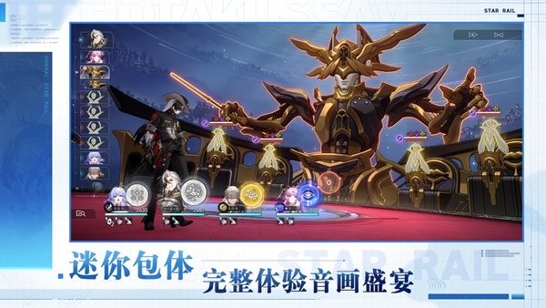 云崩坏星穹铁道app最新下载