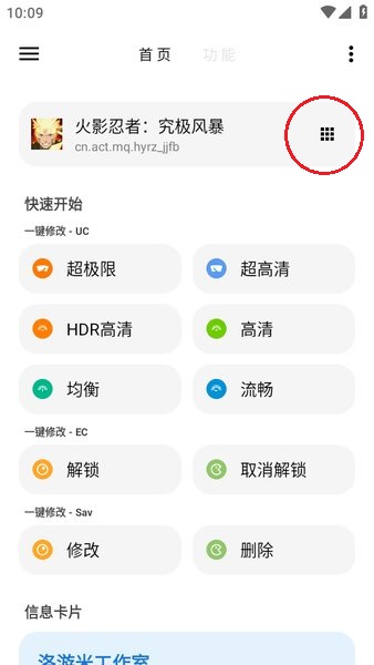 lt画质助手