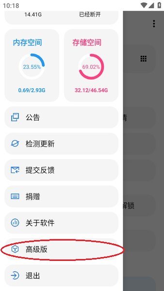 lt画质助手app