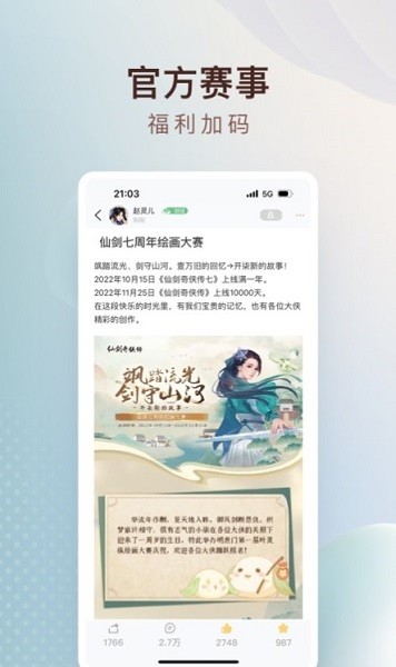 仙剑联盟论坛下载最新版本