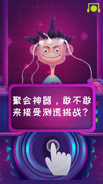 脑波测谎仪游戏