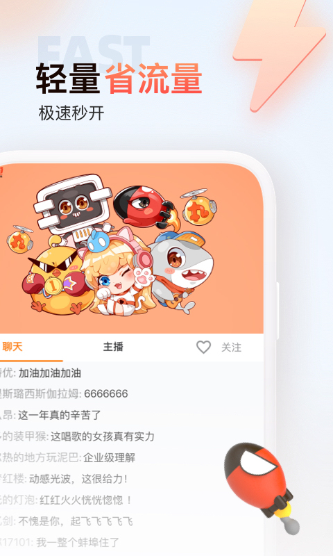斗鱼极速版下载安装2024
